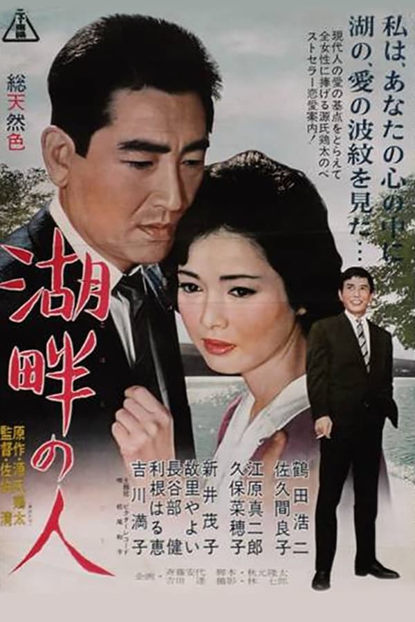 Cover of the movie Lakeside Figure