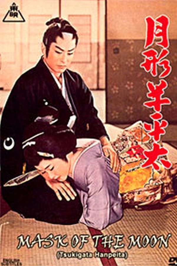 Cover of the movie Mask of the Moon
