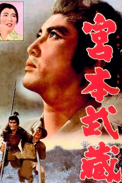 Cover of the movie Miyamoto Musashi