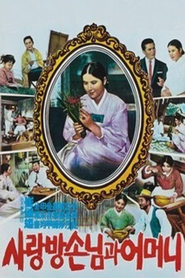 Cover of the movie My Mother and Her Guest