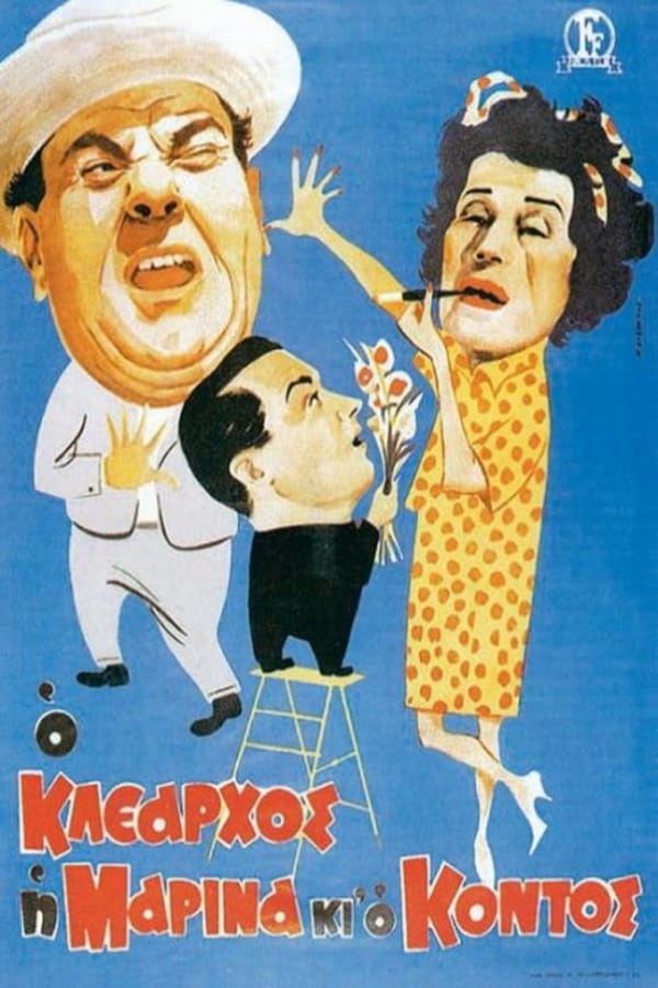 Cover of the movie O Klearhos, i Marina kai o kontos
