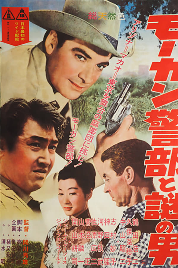 Cover of the movie Officer Morgan and a Man of Mystery