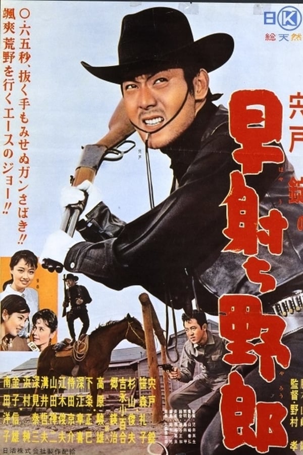Cover of the movie Quick Draw Joe