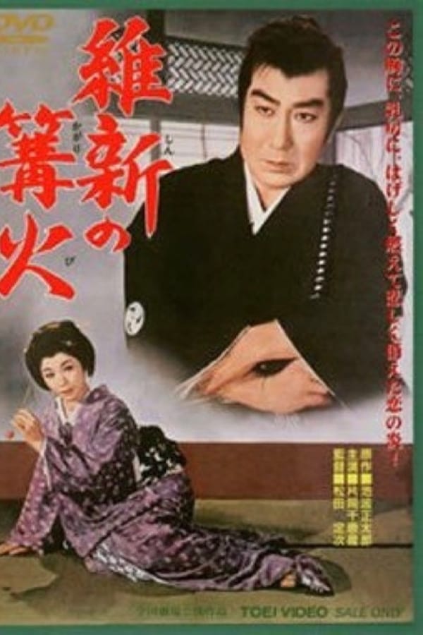 Cover of the movie Restoration Fire