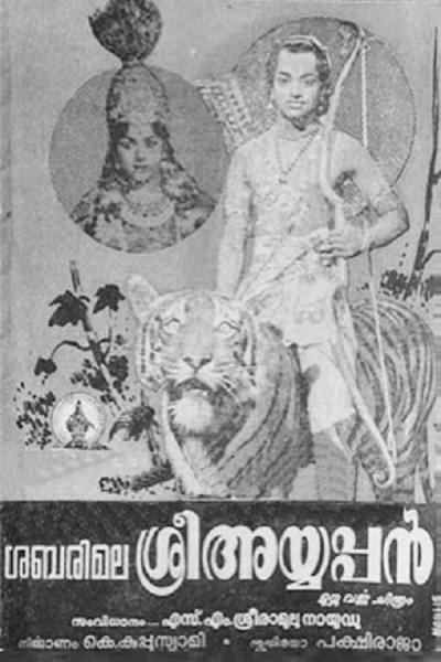 Cover of the movie Sabarimala Sree Ayyappan