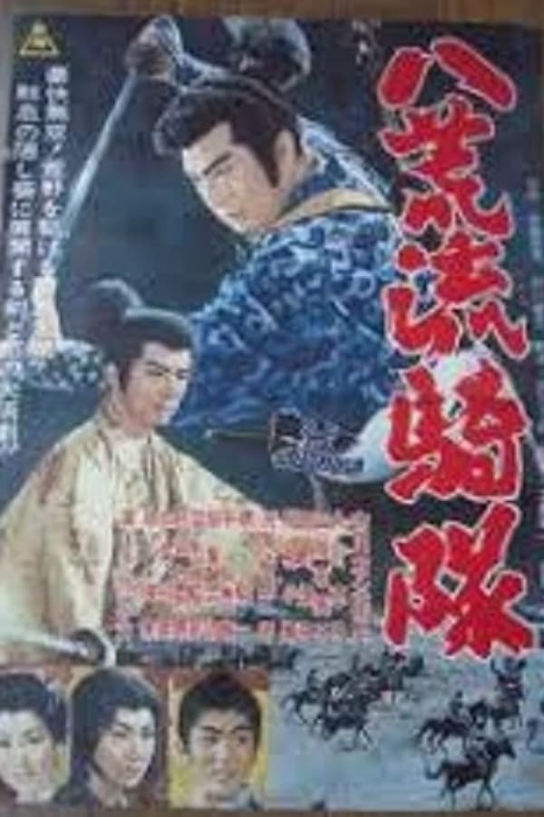 Cover of the movie Samurai Knights