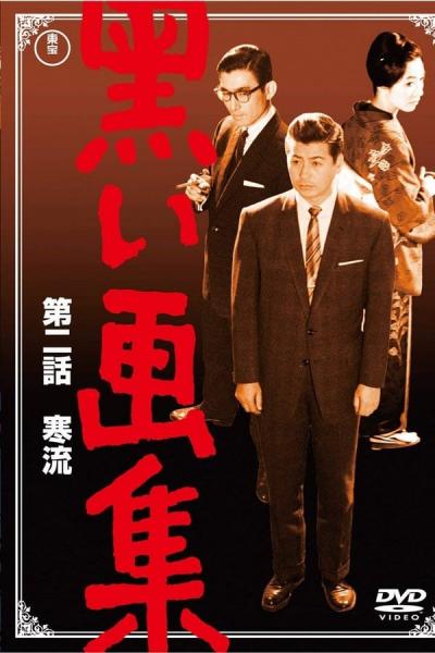 Cover of the movie Structure of Hate