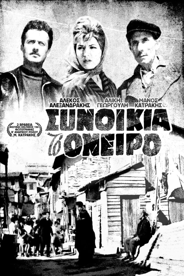 Cover of the movie Synoikia to Oneiro
