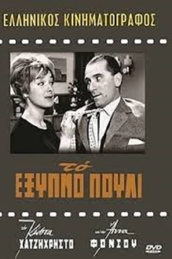 Cover of the movie The Clever Bird