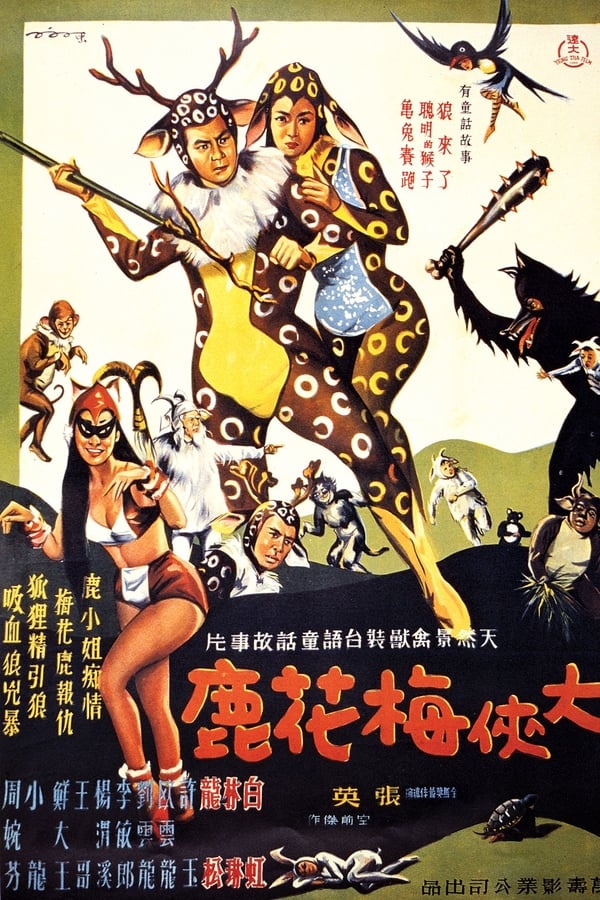 Cover of the movie The Fantasy of Deer Warrior