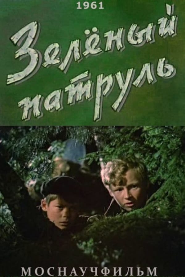 Cover of the movie The Green Patrol