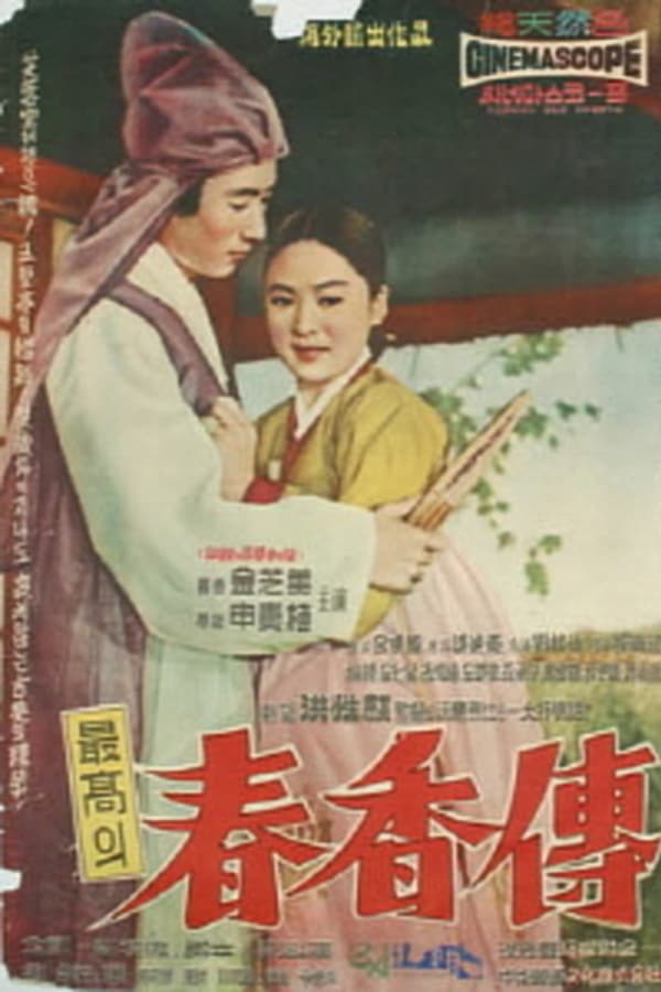 Cover of the movie The Love Story of Chun-hyang