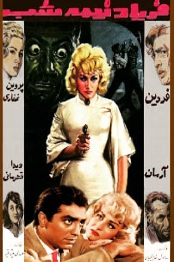 Cover of the movie The Midnight Terror