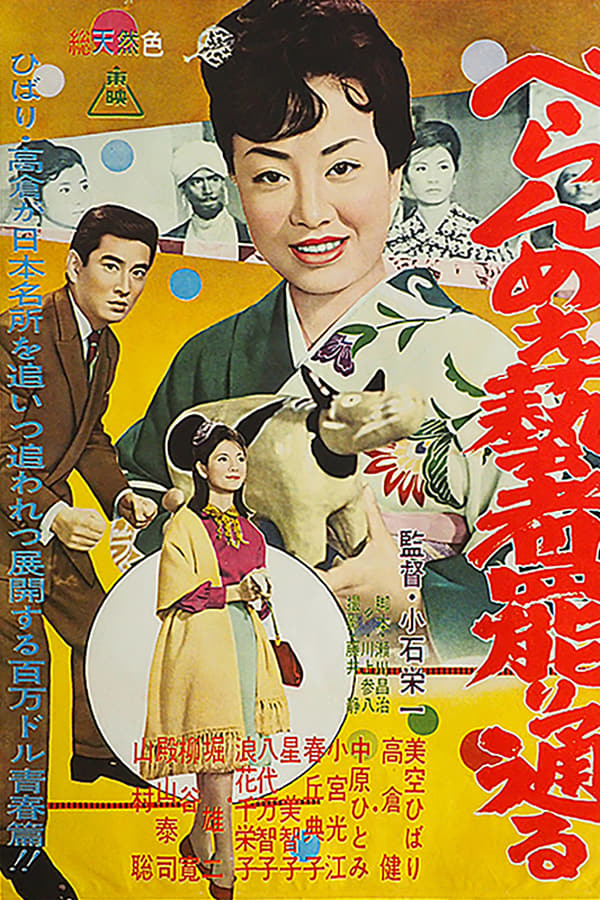 Cover of the movie The Prickly Mouthed Geisha, Part 4