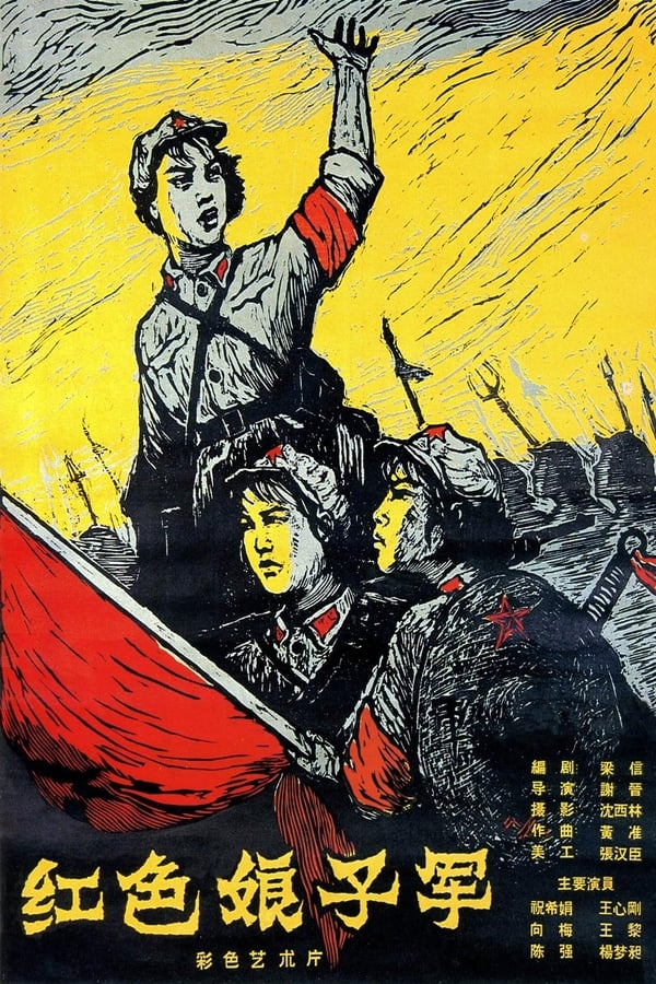 Cover of the movie The Red Detachment of Women