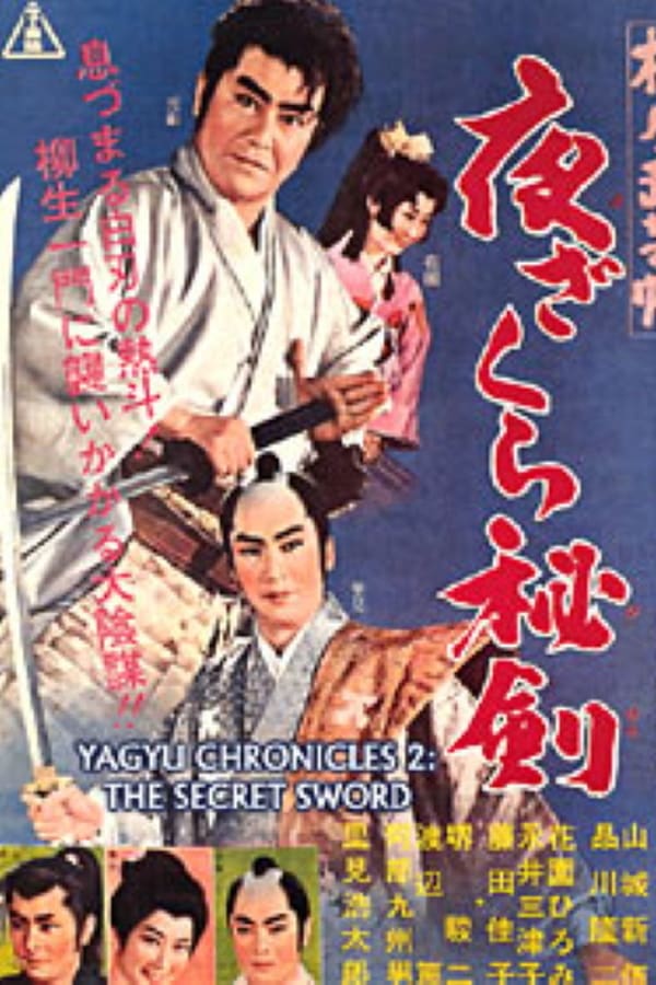 Cover of the movie Yagyu Chronicles 2: The Secret Sword