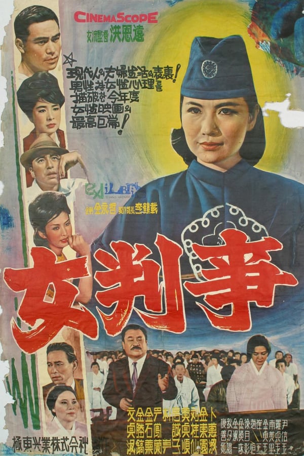 Cover of the movie A Woman Judge