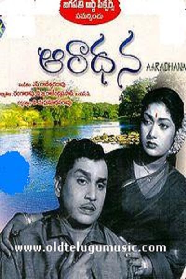 Cover of the movie Aaradhana