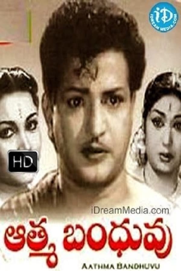 Cover of the movie Aatma Bandhuvu