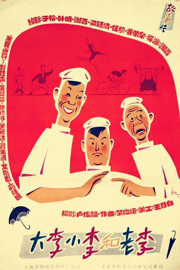 Cover of the movie Big Li, Little Li and Old Li