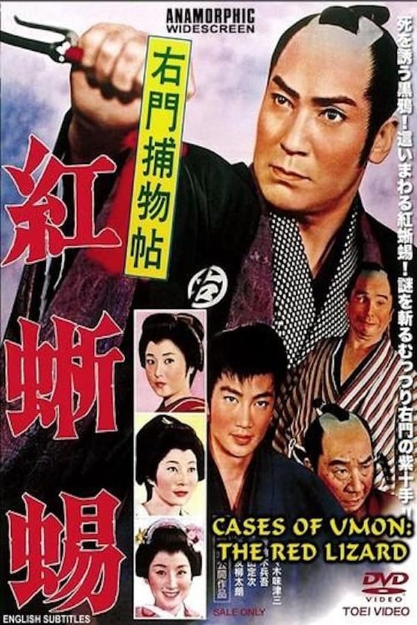 Cover of the movie Case of Umon: Red Lizard