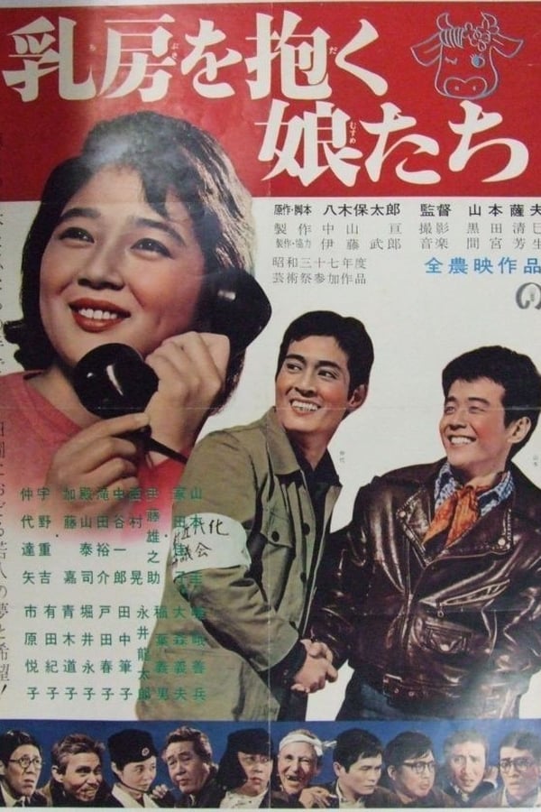 Cover of the movie Chibusa o daku musume tachi