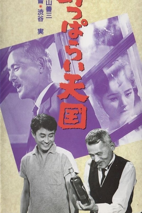 Cover of the movie Drunkard's Paradise