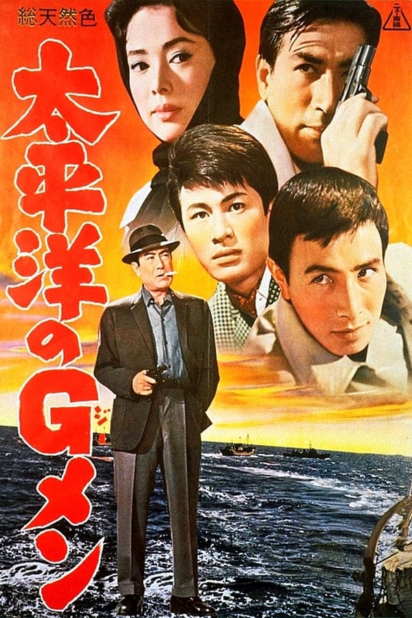 Cover of the movie G-Men in the Pacific