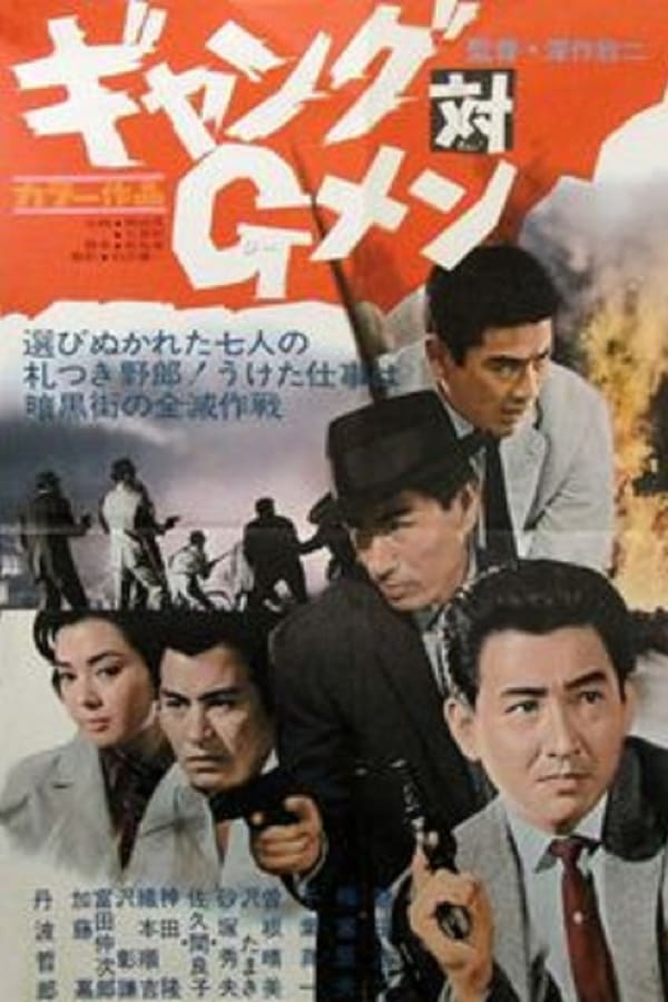 Cover of the movie Gang vs. G-Men