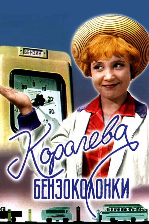 Cover of the movie Gas Station Queen