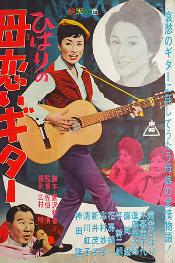 Cover of the movie Hibari the Traveling Performer