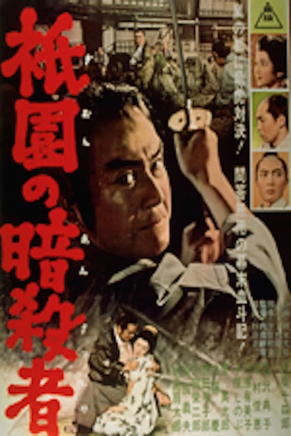 Cover of the movie Kyoto Assassin