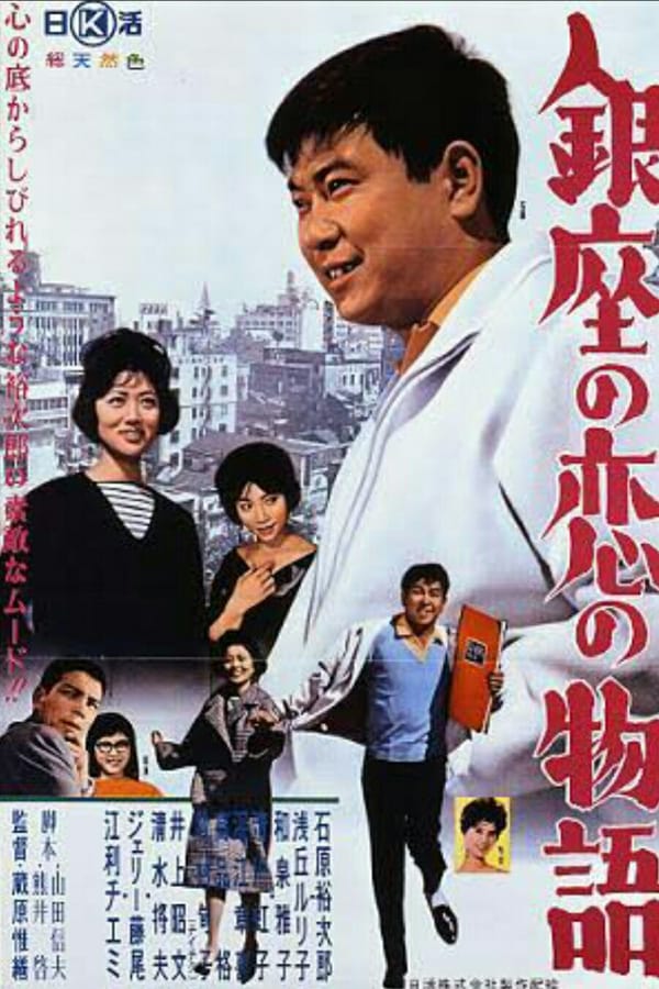 Cover of the movie Love in Ginza