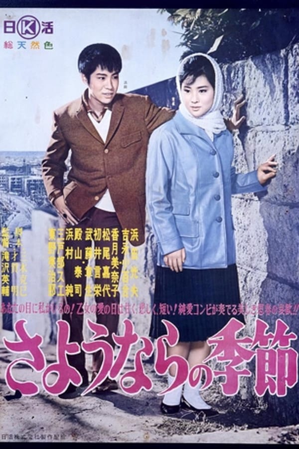 Cover of the movie Season of Farewell