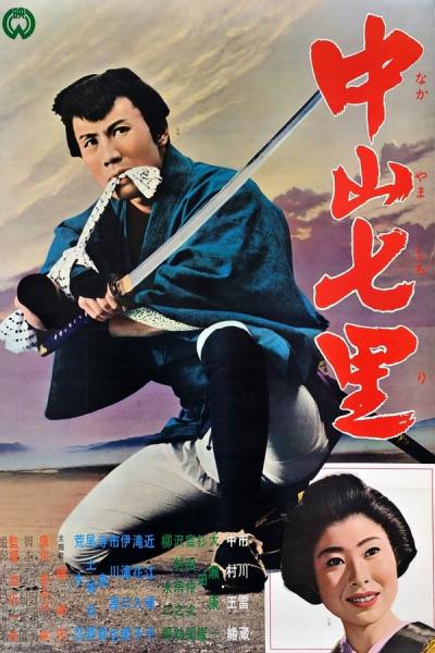 Cover of the movie Seven Miles to Nakayama