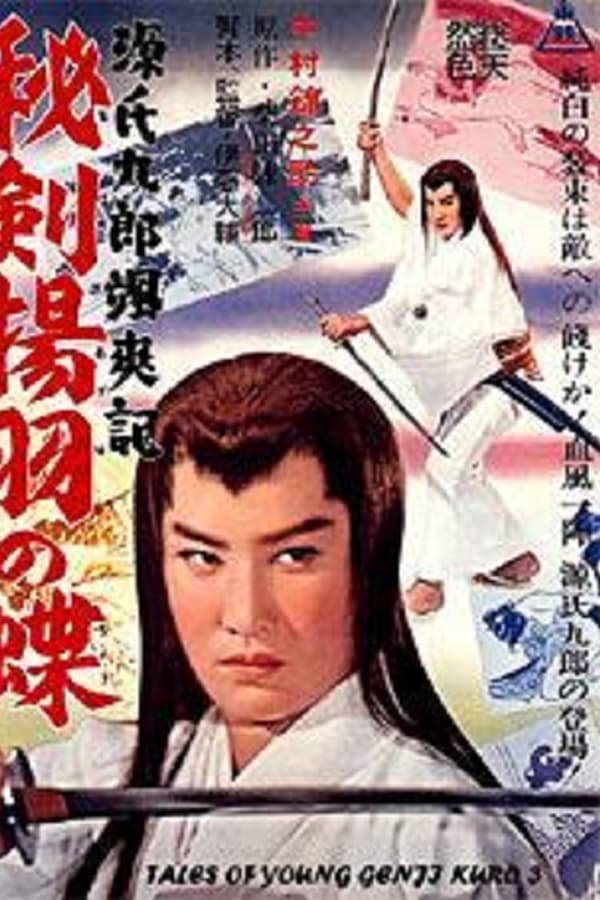 Cover of the movie Tales of Young Genji Kuro 3
