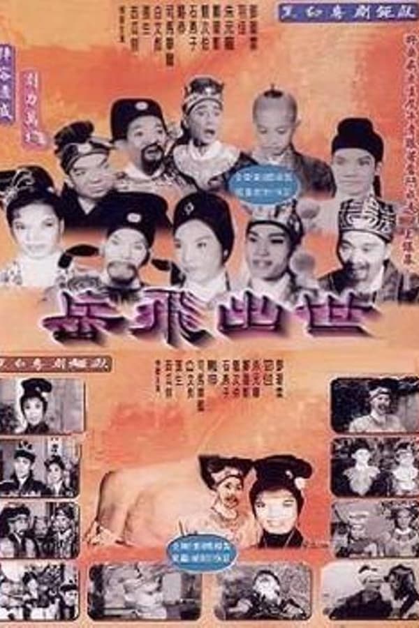 Cover of the movie The Birth of Yue Fei