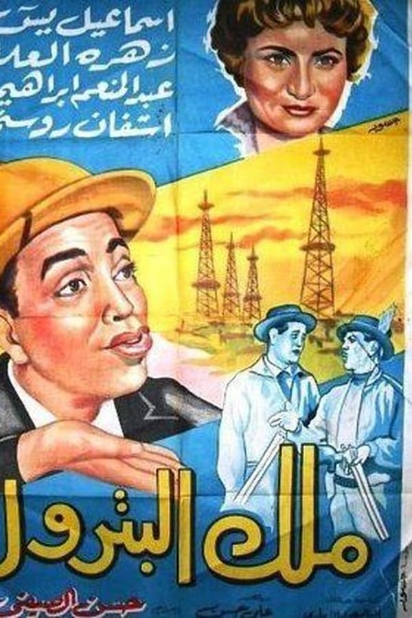 Cover of the movie The King of Petrol