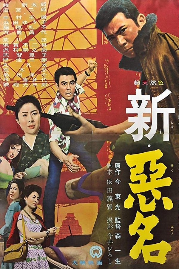 Cover of the movie The Notorious Man's Return