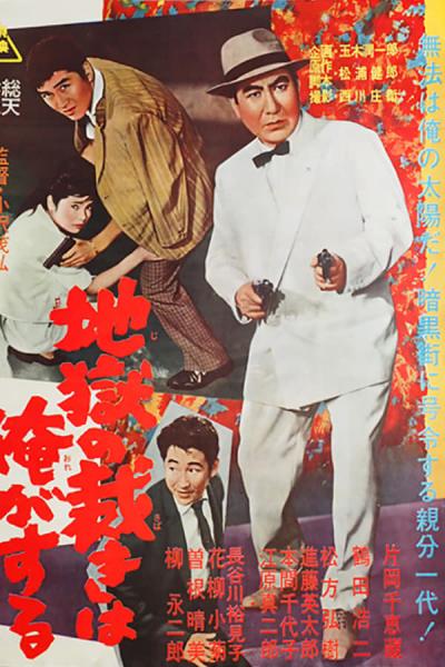 Cover of the movie The Sentencer