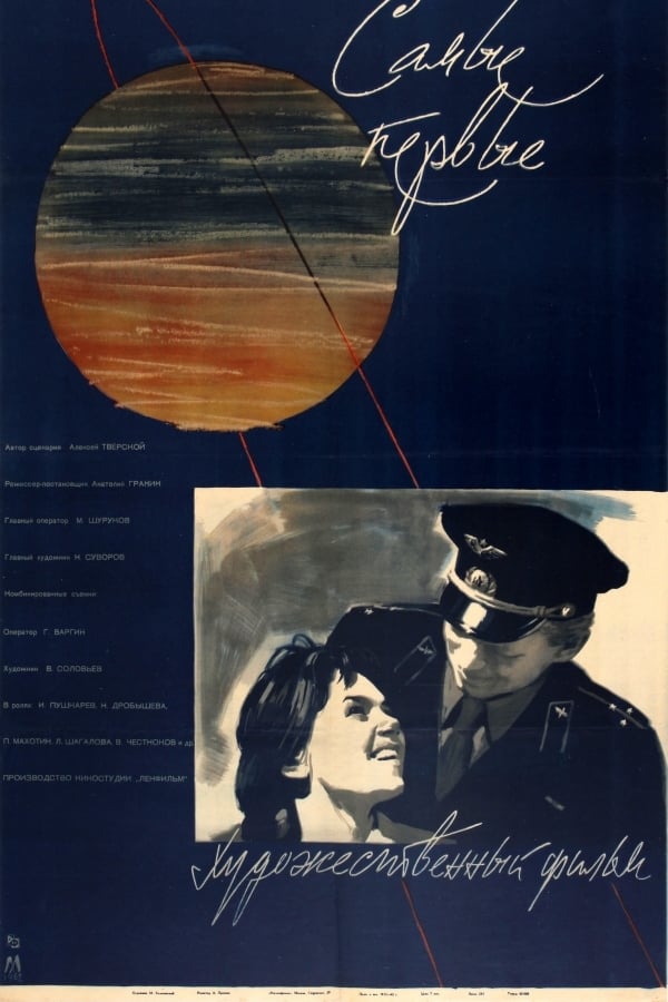 Cover of the movie The Very First Space