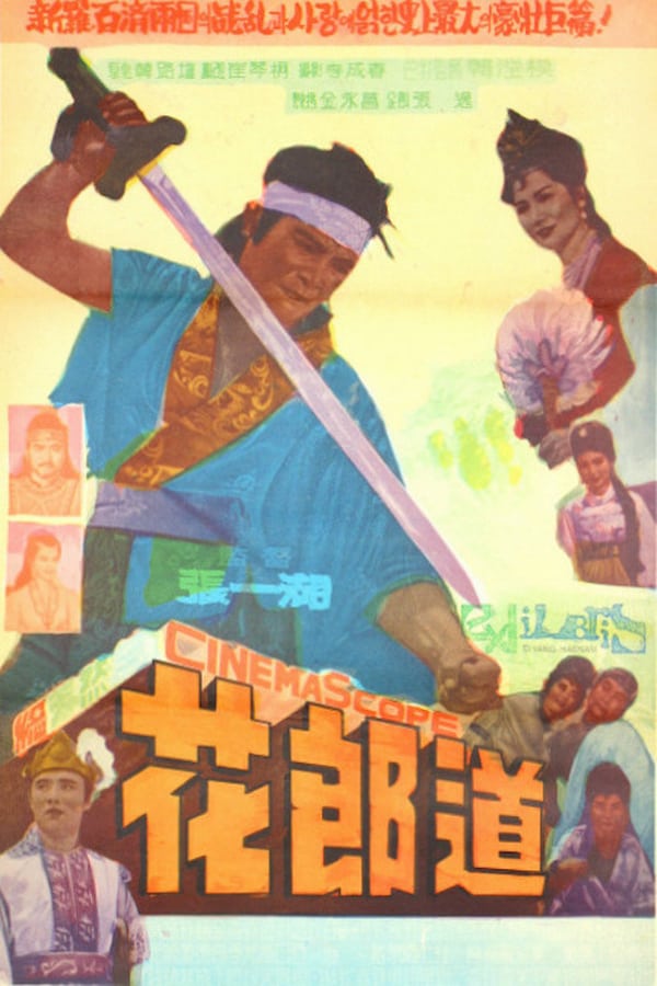 Cover of the movie The Way of Hwarang