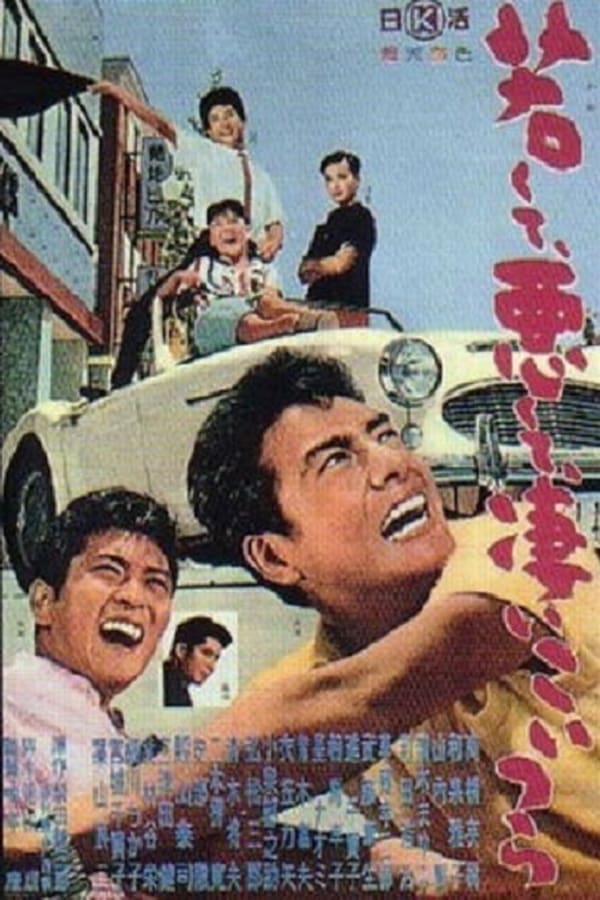 Cover of the movie The Young and Bad