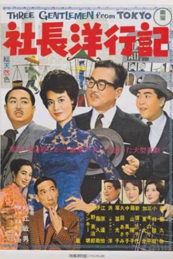 Cover of the movie Three Gentlemen from Tokyo