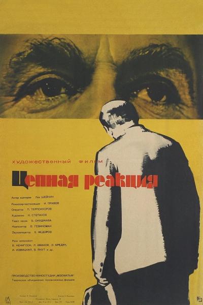 Cover of Tsepnaya reaktsiya