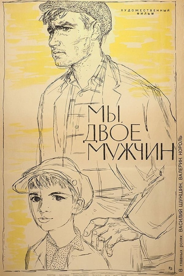 Cover of the movie We, Two Men