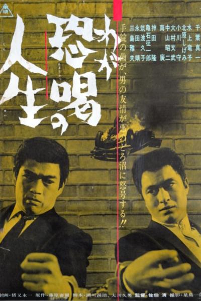 Cover of the movie A Life of Intimidation