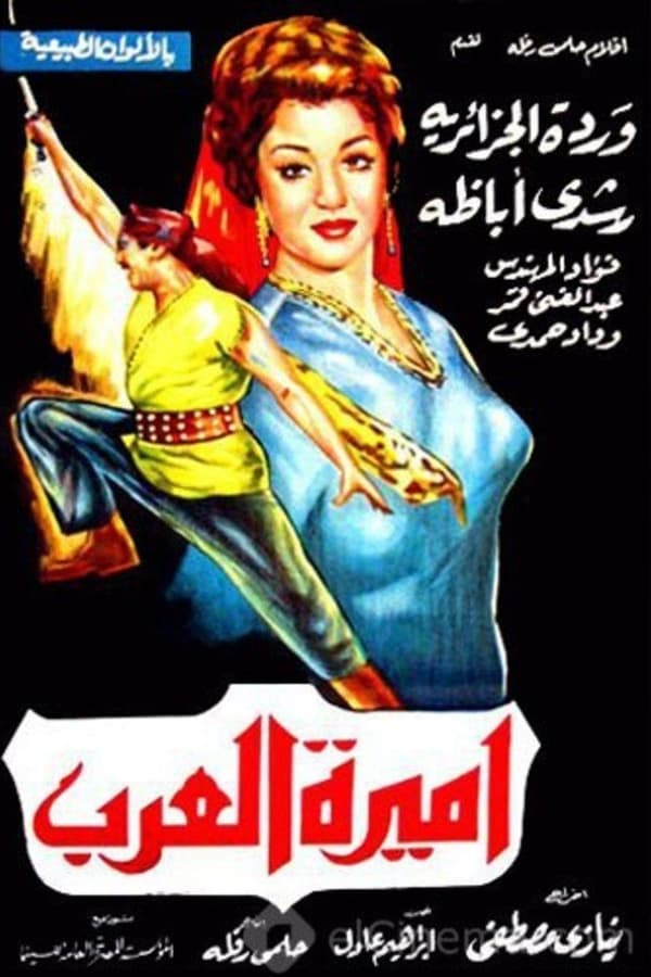 Cover of the movie Amirat el Arab
