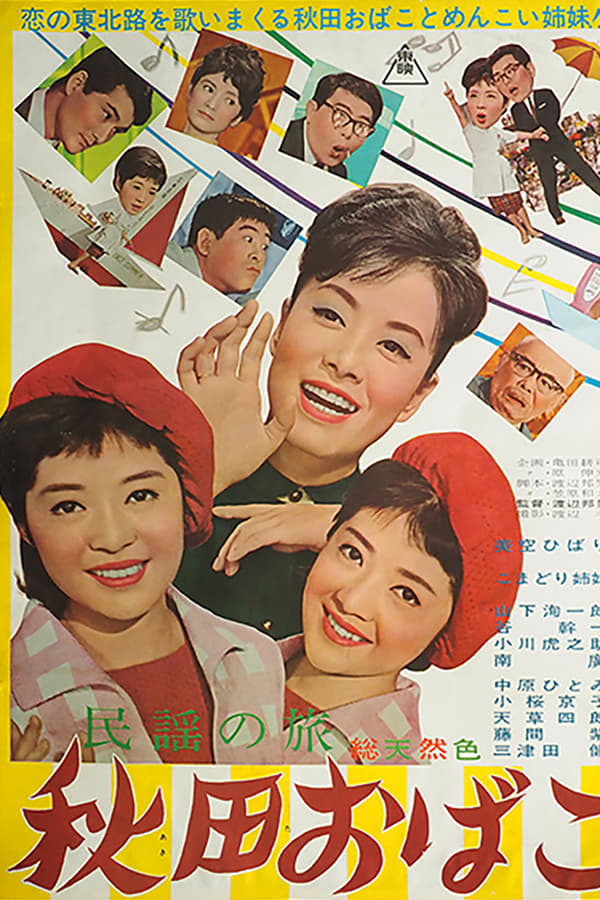 Cover of the movie Cosmetic Sales Competition