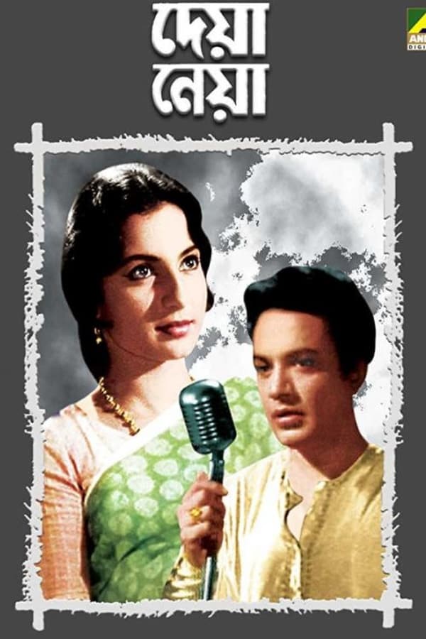 Cover of the movie Deya Neya